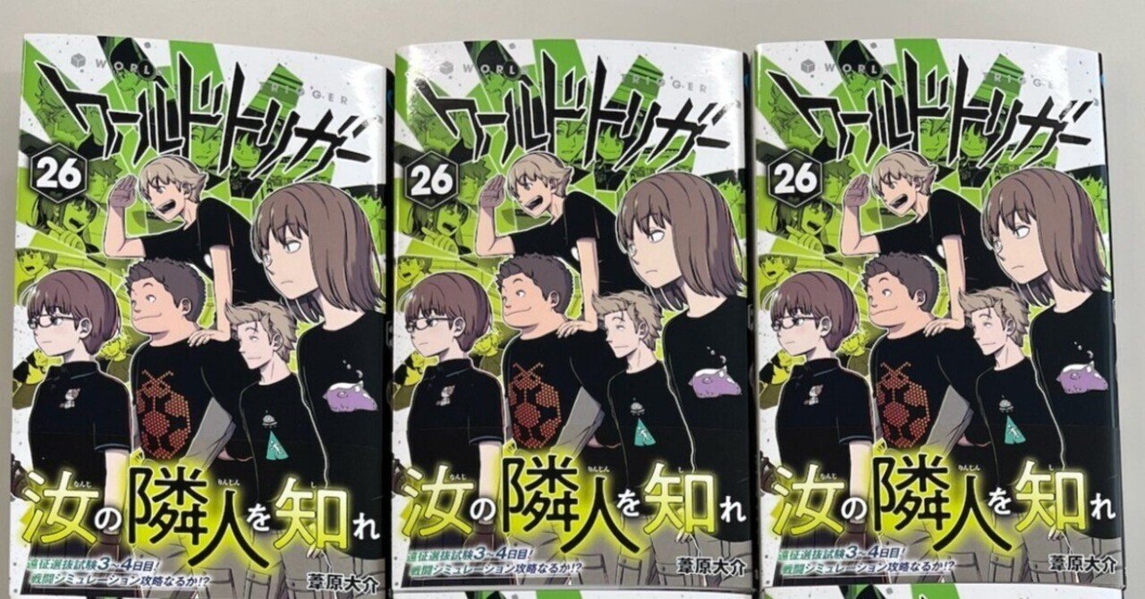 ワールドトリガー 26巻 感想｜Double-K