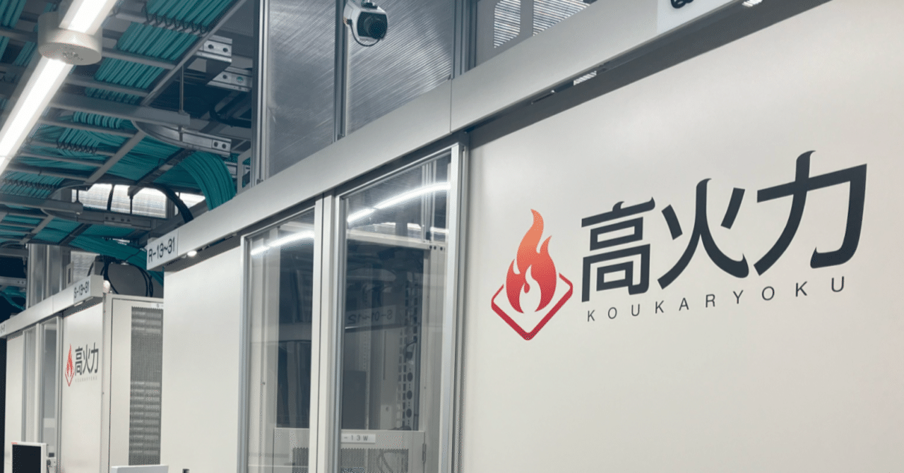 2024年4月19日に発表した生成AI向けクラウドサービス「高火力」の拡張