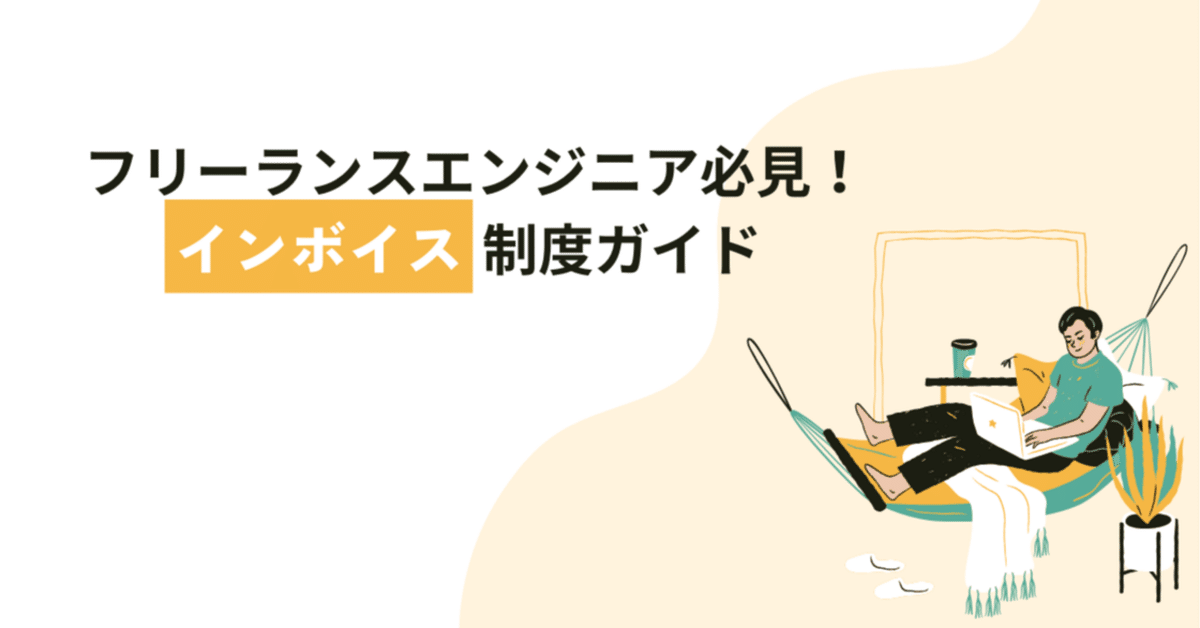 ボディエンジニア インボイス ボディエンジニア インボイス