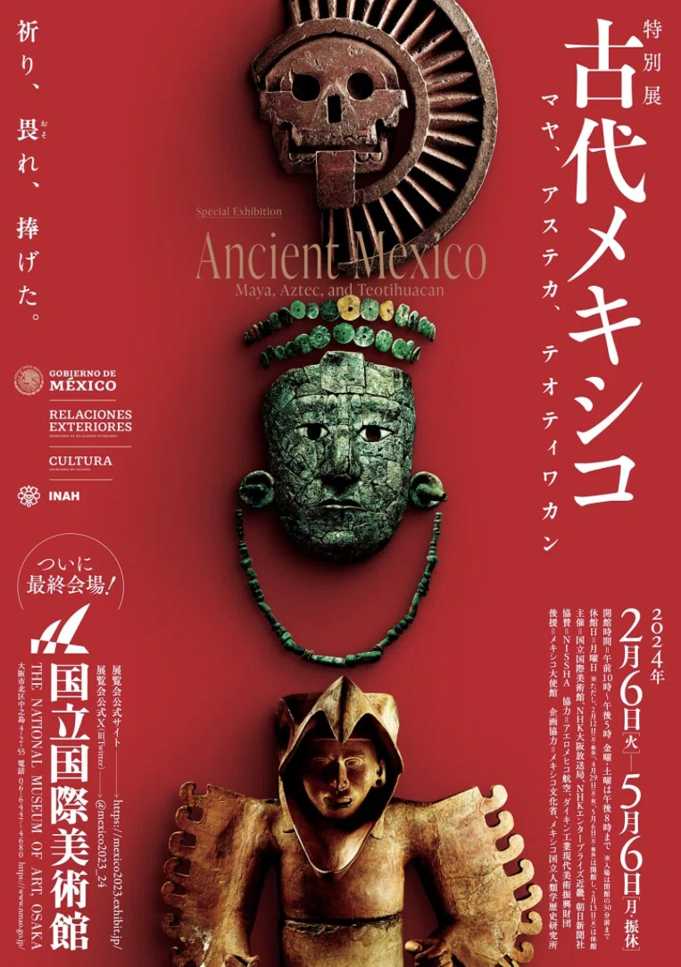 国立国際美術館: 古代メキシコ展｜いろ
