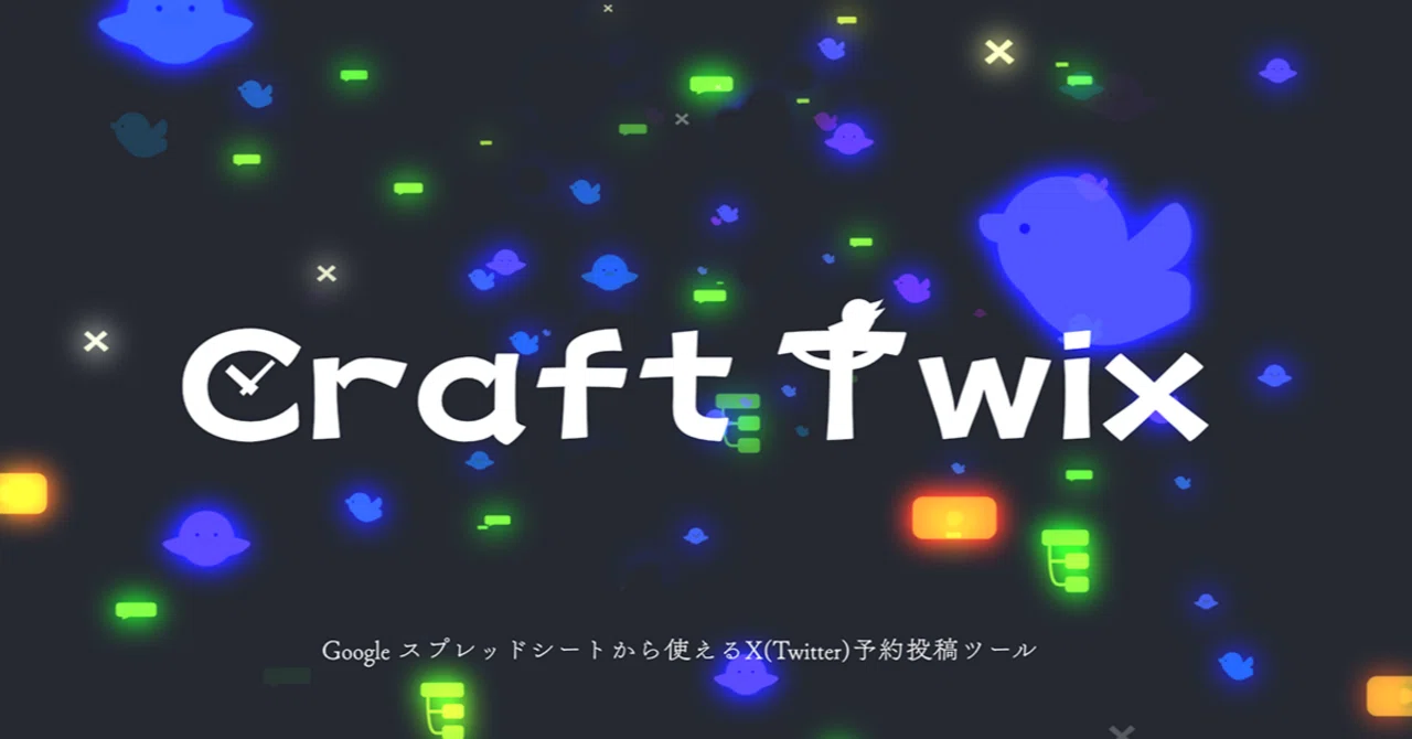 Twitter(X)自動投稿でGASのエラーログを確認!｜neru