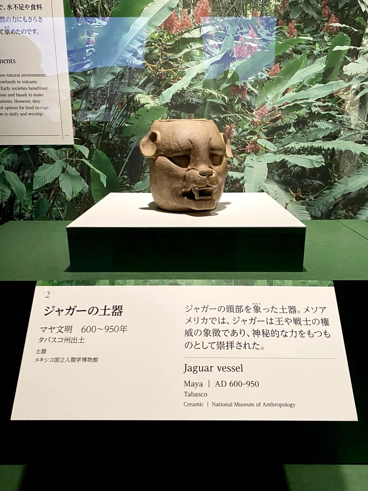 国立国際美術館: 古代メキシコ展｜いろ
