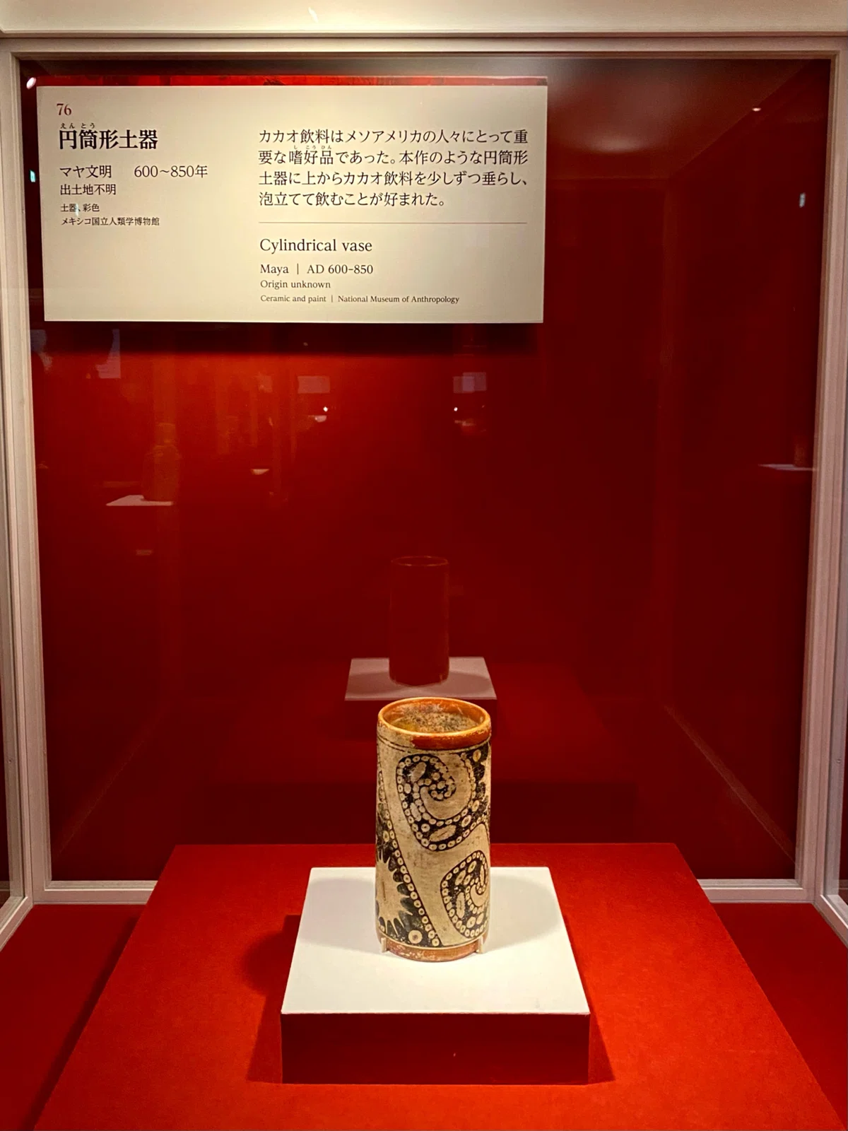 国立国際美術館: 古代メキシコ展｜いろ