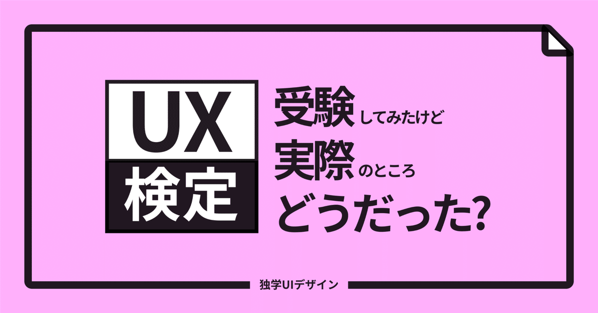 UX検定基礎　学習推奨図書　4冊セット UX検定基礎とHCD基礎検定を受けてみての比較と感想