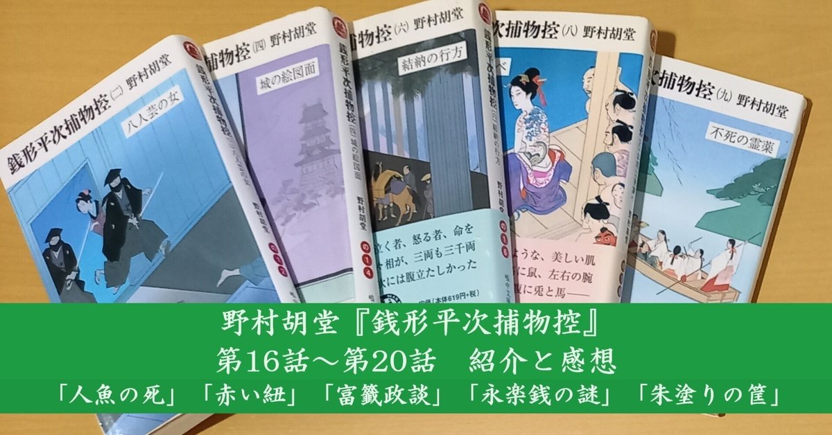 銭形平次捕物百話野村胡堂昭和十四年 銭形平次捕物百話野村胡堂昭和十四年 Amazon.co.jp: 銭形平次