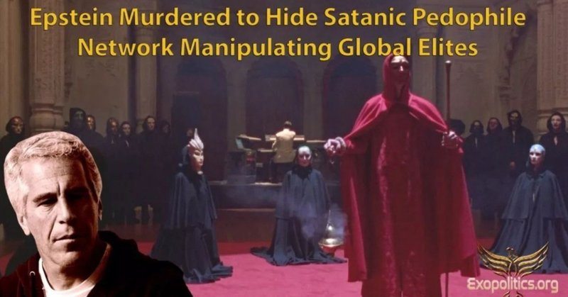 エプスタインは世界規模の悪魔教幼児虐待ネットワークの隠蔽の為に抹殺された