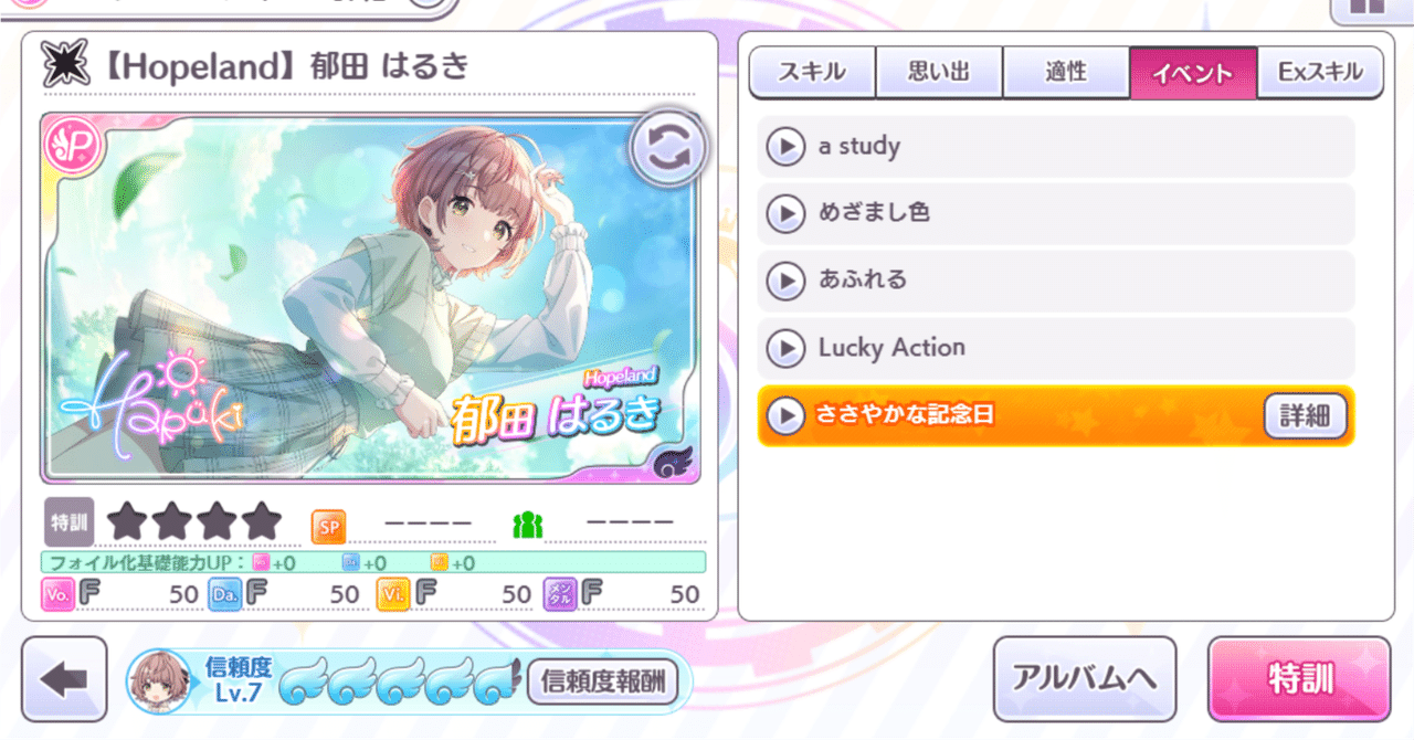 シャニマスへの思いを吐き出してみる（郁田はるき 【Hopeland