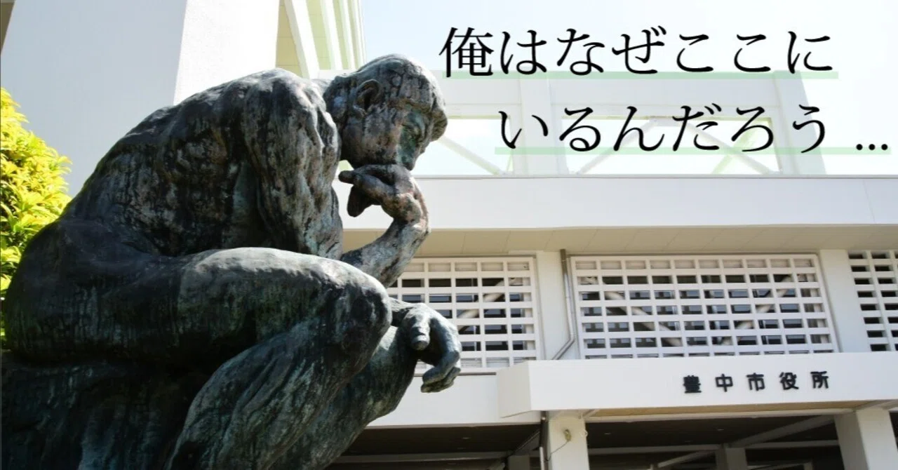 豊中市役所にロダンの彫刻 いつからここに？ なぜ「考える人」？｜豊中