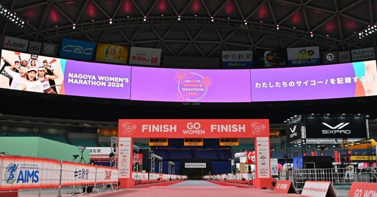 初フルマラソンを完走するまでにしたこと！名古屋ウィメンズマラソン