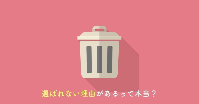 現代の美容師が気づくべき「選ばれない理由」