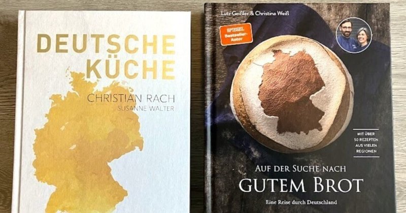 今こそドイツのレシピブックを開こうではないか！