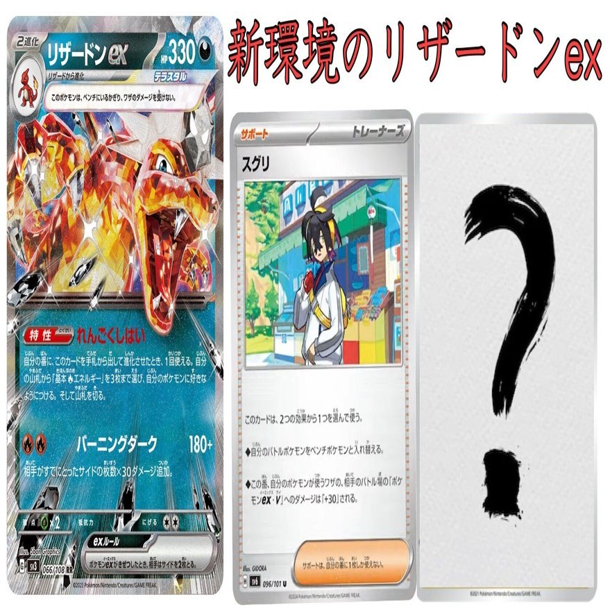 変幻の仮面】新環境を破壊するリザードンexのデッキレシピ｜ケロ坊-Lain