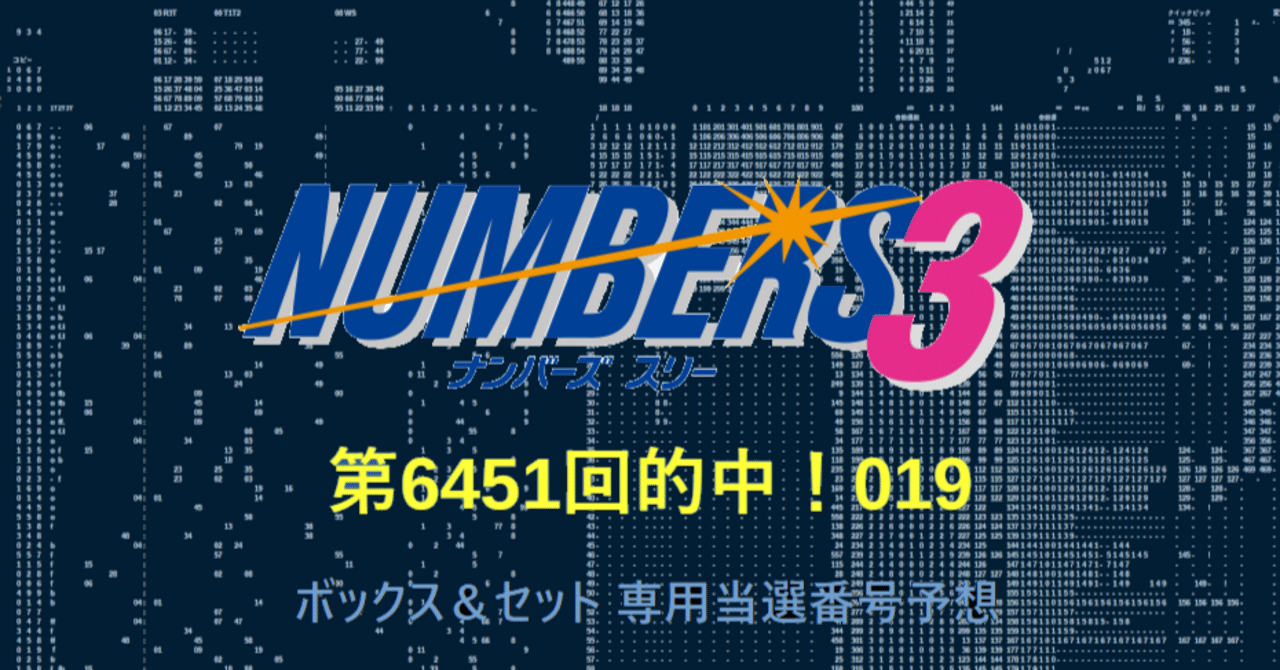 ☆ナンバーズ3 高確率当選番号予想☆｜ぐんし