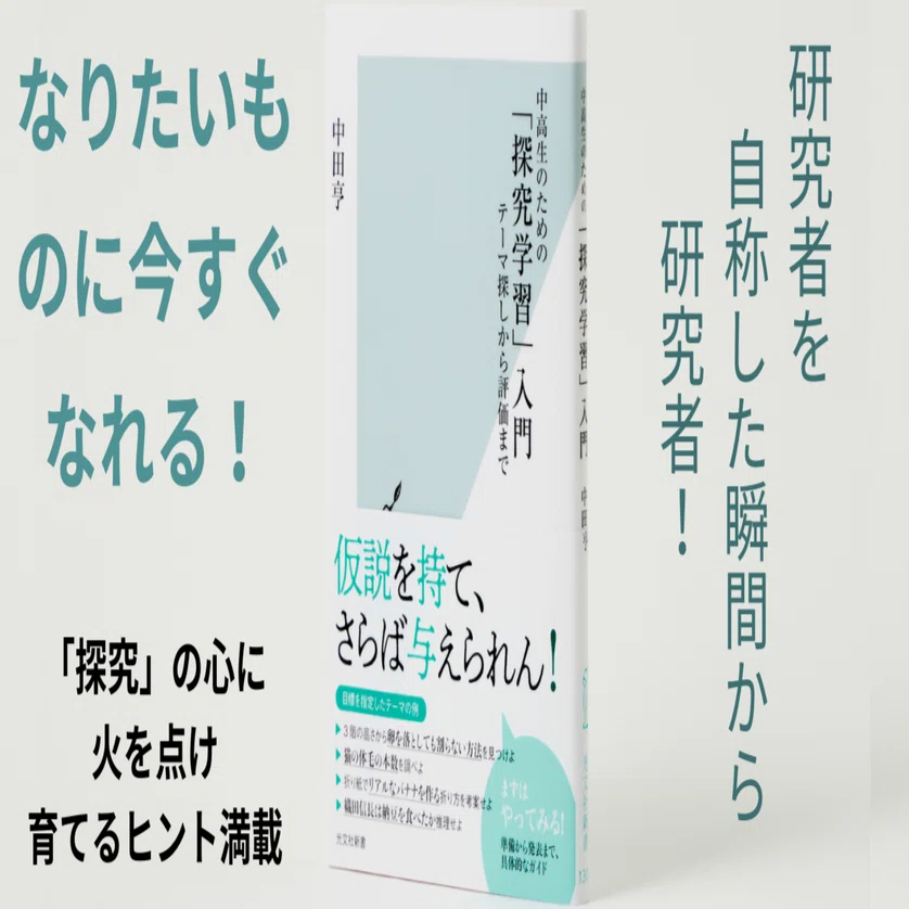 大人こそ学びたかった――思考を広げ、課題を見つけ、自ら解く力：新刊