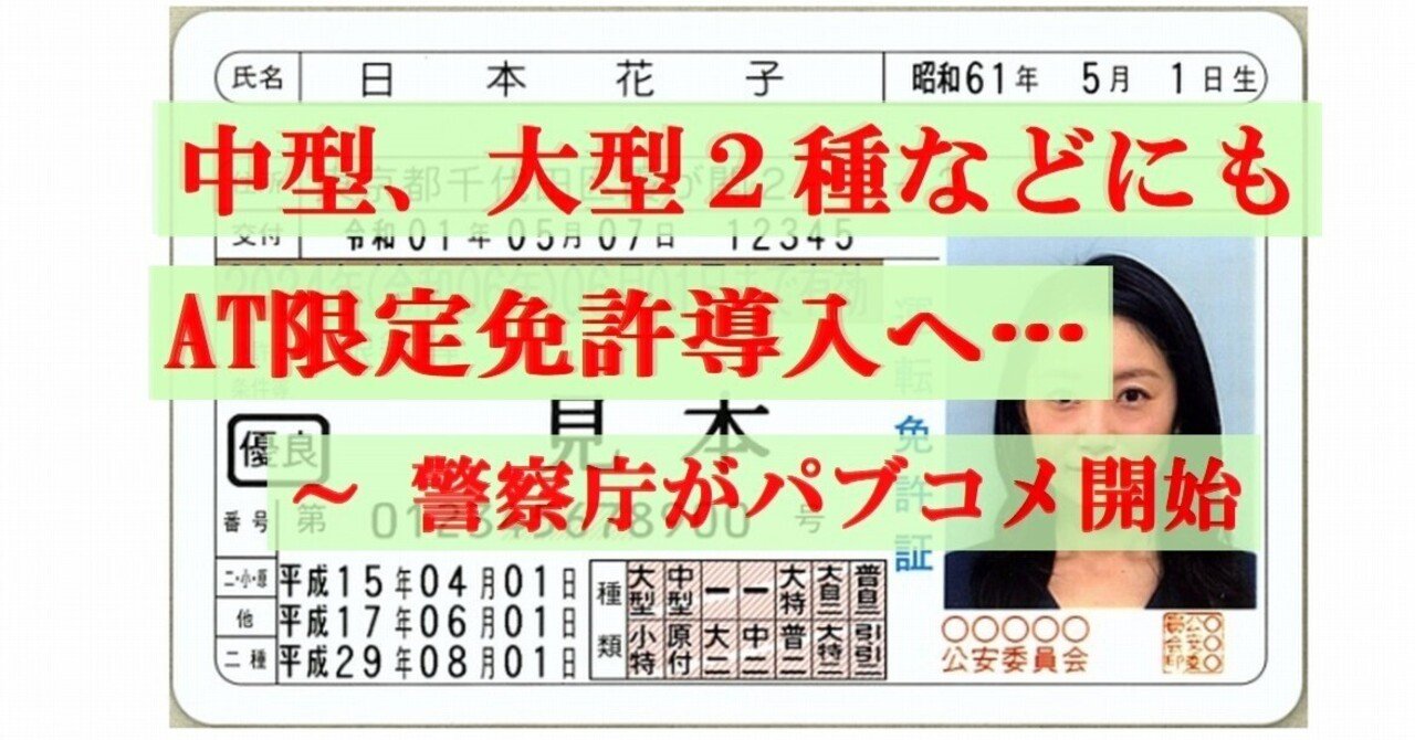 中型、大型2種などにもAT限定免許導入へ…警察庁がパブコメ開始｜cyo99