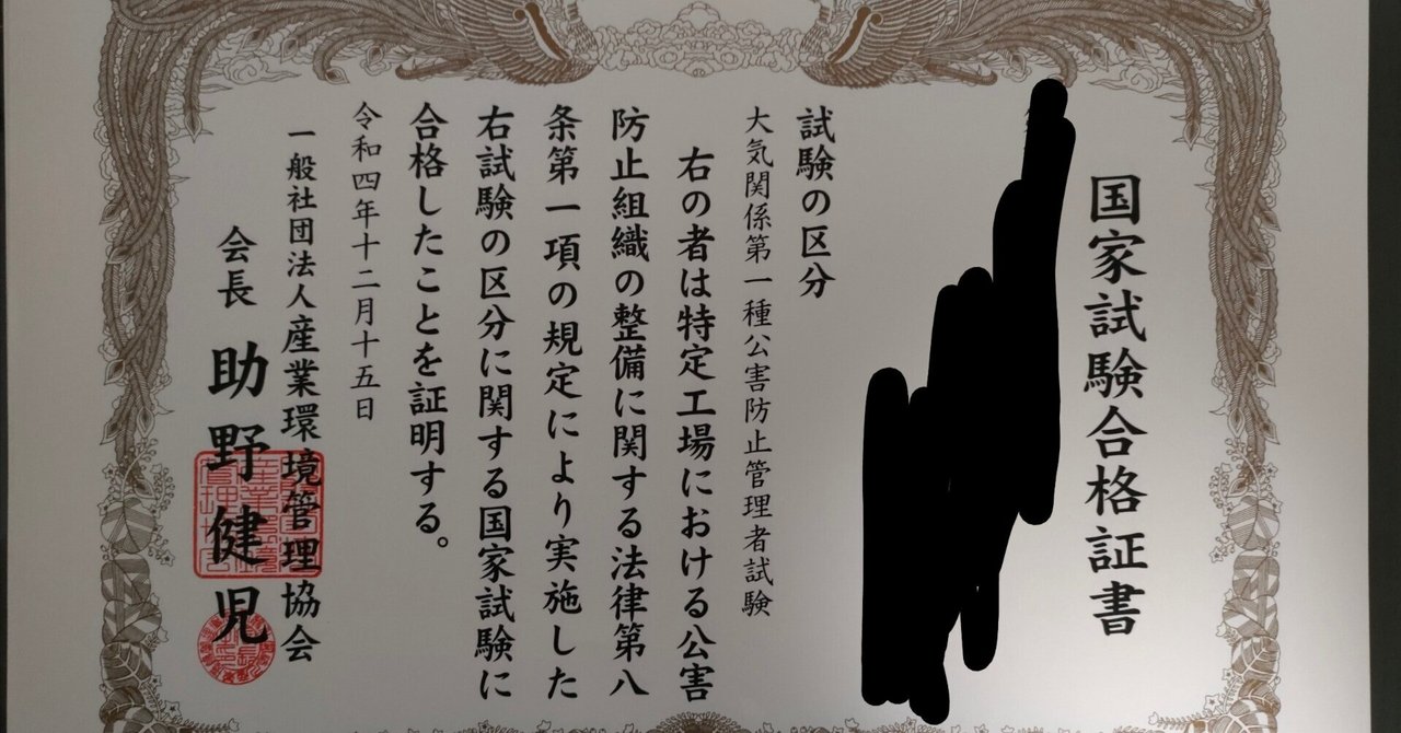 資格試験〉公害防止管理者大気第一種の勉強方法｜たんぱくファイター