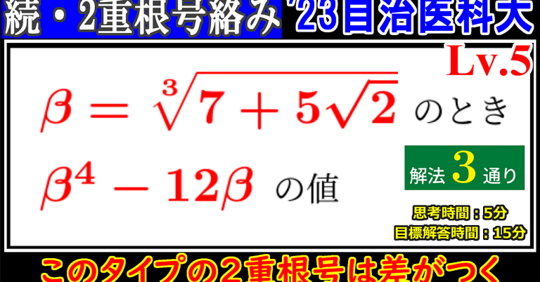 PieceCHECK(2024-13) 3乗根と2重根号｜東大数学9割のKATSUYAが販売する