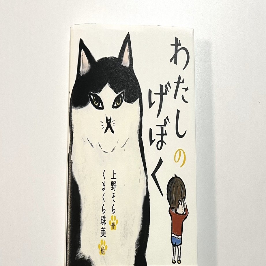 わたしのげぼく』泣いたあと温かな気持ちで読み終われる度 ｜望月ぷみ