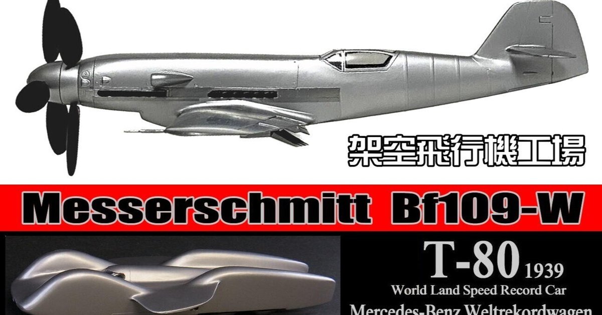メッサーシュミット　VITESSE メッサーシュミット VITESSE 兵器解説】WW2最速・最強のジェット