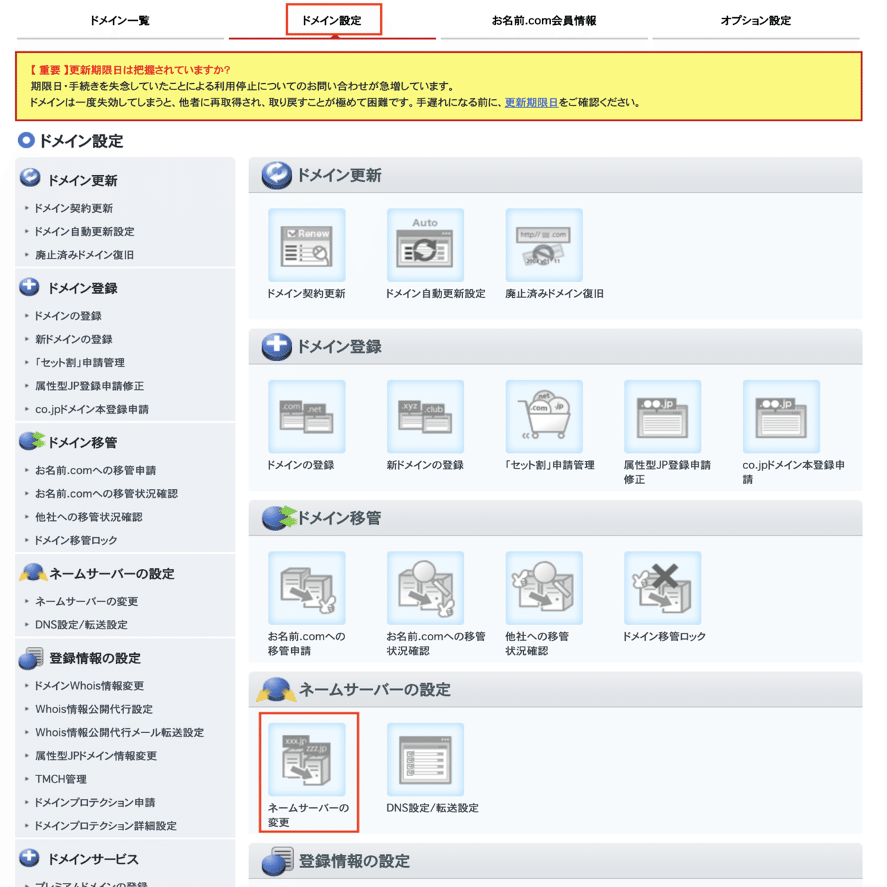 お名前.comで取得したドメインを、Netlify に設定する方法｜Koshi Kagawa
