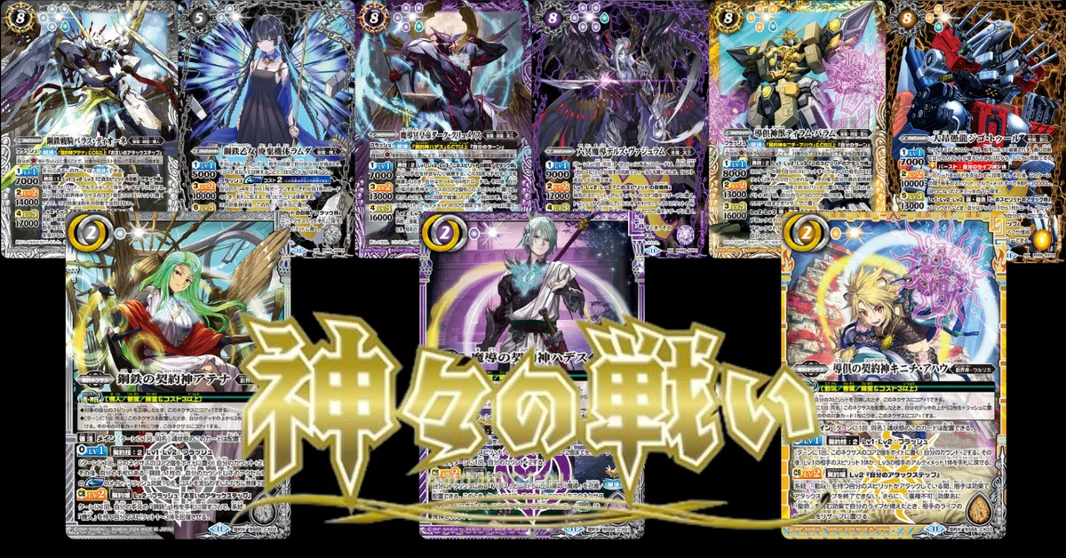 神々の戦い]テーマ別カードリスト｜みくろん