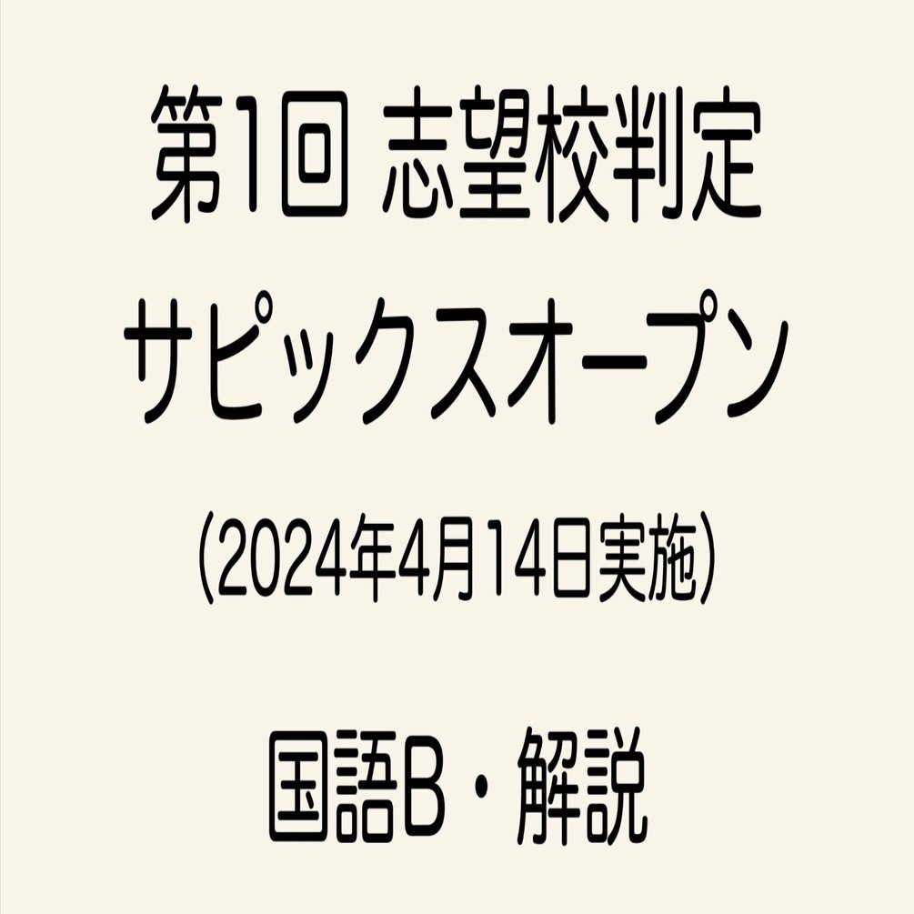 6年　2023年第1,2回&2024年第1回志望校判定サピックスオープン 25_SAPIX6_shi1-342x166.jpeg