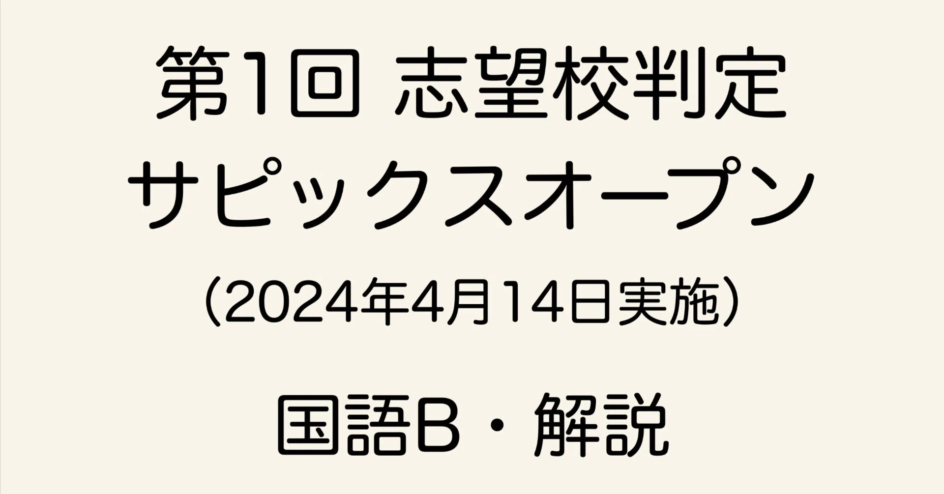SAPIX 6年 第1回志望校判定サピックスオープンの直しノート|春秋 SAPIX 6年 第1回志望校判定サピックスオープンの直しノート|春秋