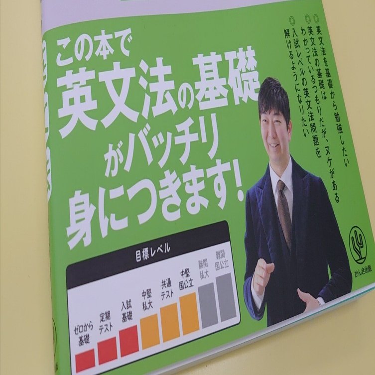 ゼロから覚醒英文法②～2週間インテンシブゼミ後編～｜土岐田 健太