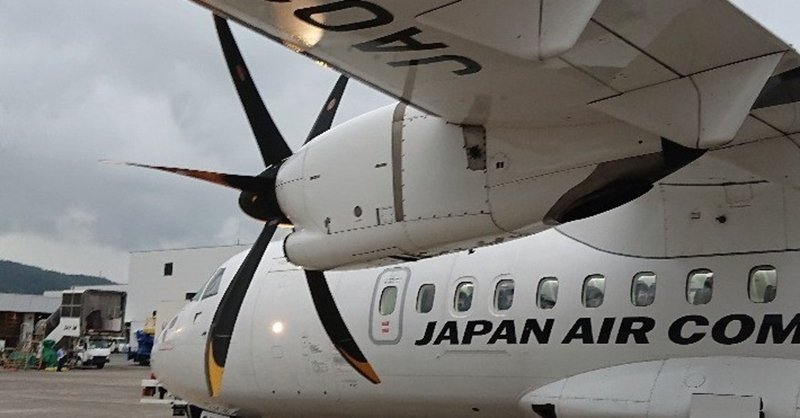 奄美大島に行ってきました（2019/08）③ 航空機とおみやげ編（2019/9/22追記）