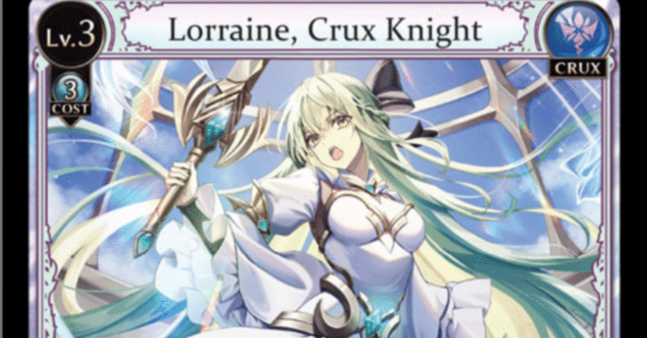 Starting Out: Grand Archive Vol. 1 - Lorraine Starter Deckについて