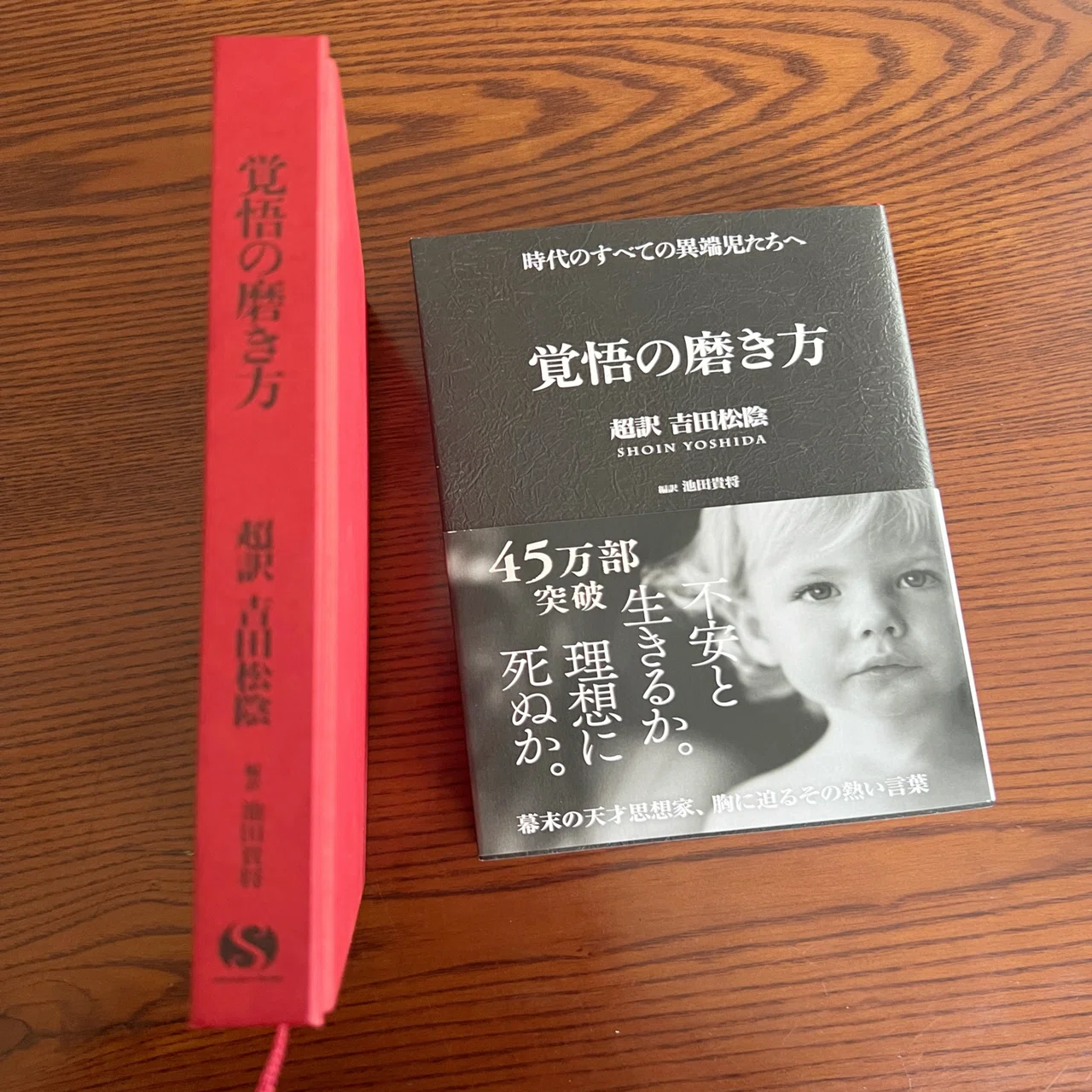 中学受験】主人から息子への1冊 超訳吉田松陰『覚悟の磨き方』｜中学