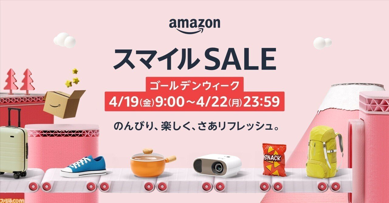 AmazonスマイルSALEで【割引率が高い商品】をピックアップ