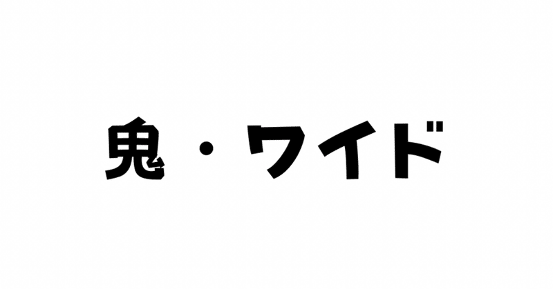 見出し画像