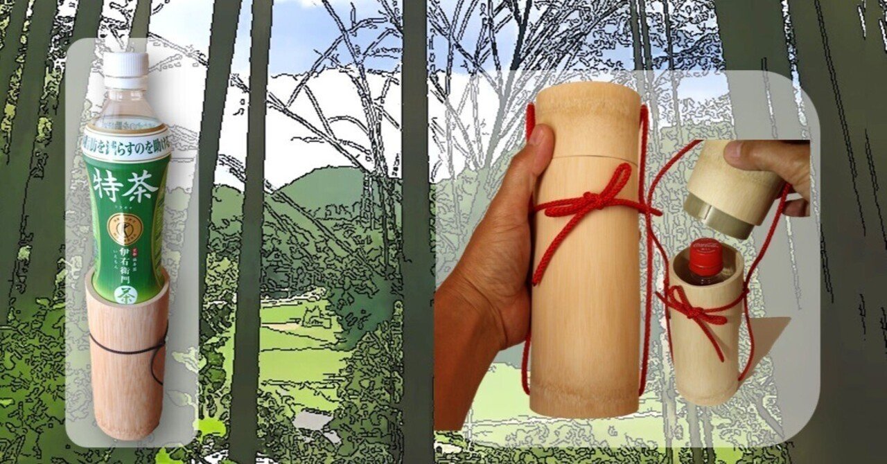 竹工作 [竹のボトル・ケース]｜DongriDonD