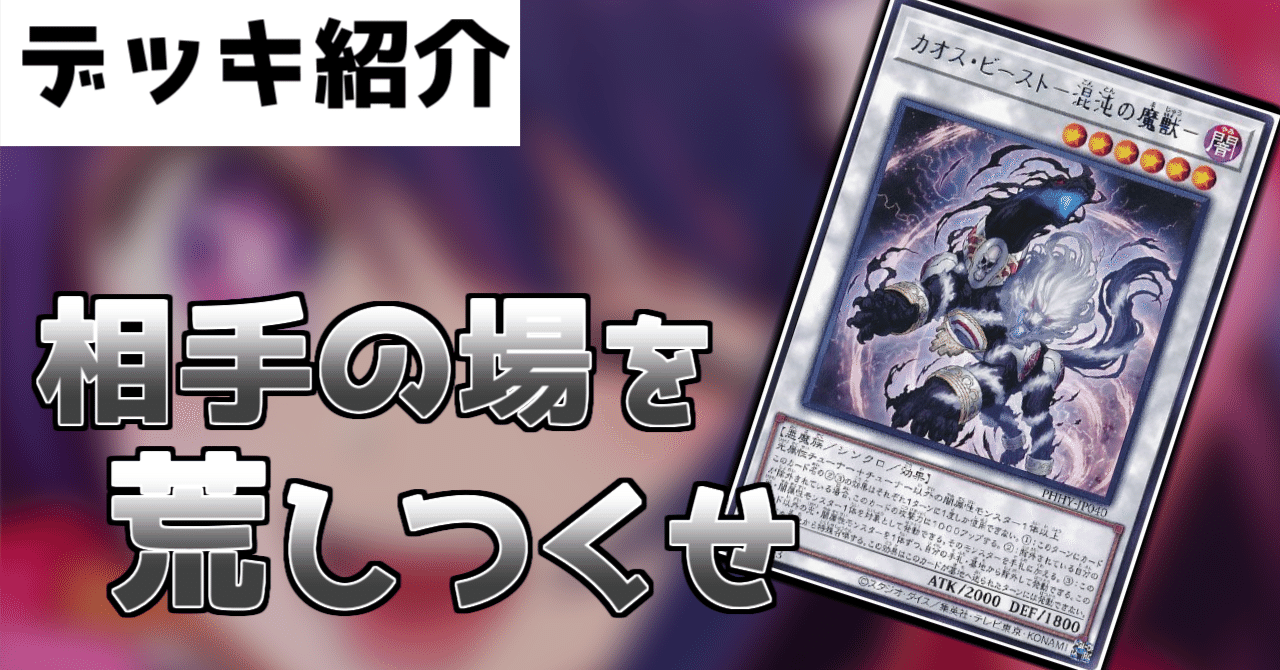 遊戯王OCG】混沌で深淵のアイドル【デッキ紹介】|かおす先生 遊戯王OCG】混沌で深淵のアイドル【デッキ紹介】|かおす先生