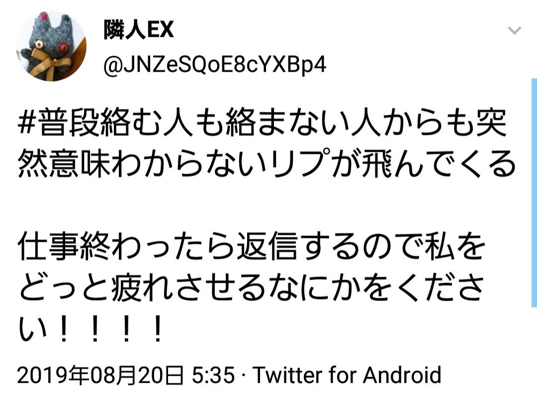 意味の分からないリプ考察と講評 隣人ex Note