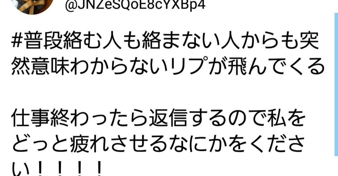 意味の分からないリプ考察と講評 鬱と解離性と隣人ex Note 意味の分からないリプ考察と講評 鬱と解離性と隣人ex Note