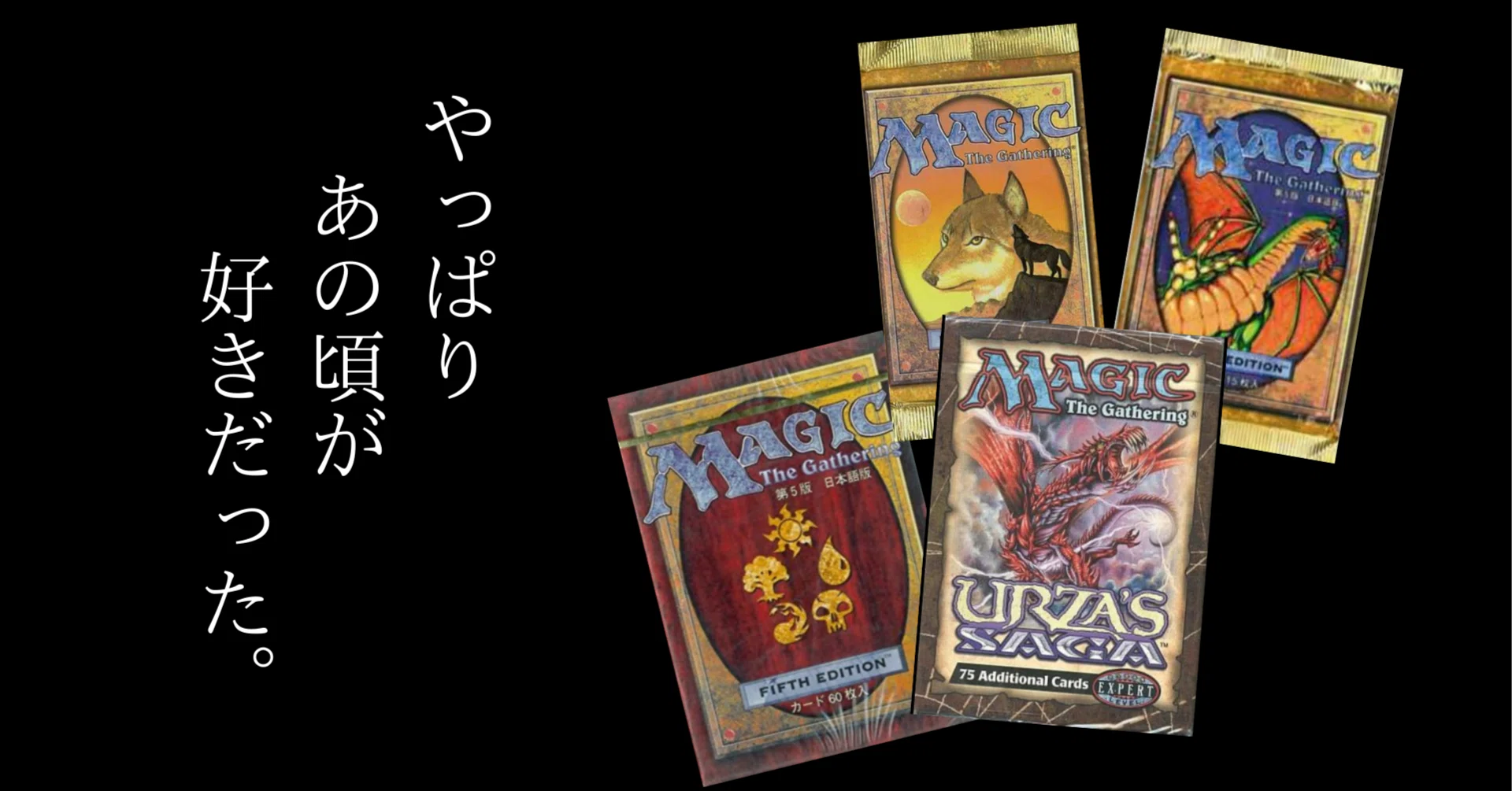 マジック・ザ・ギャザリングを振り返る｜佐藤ギャザリン | PCG主夫