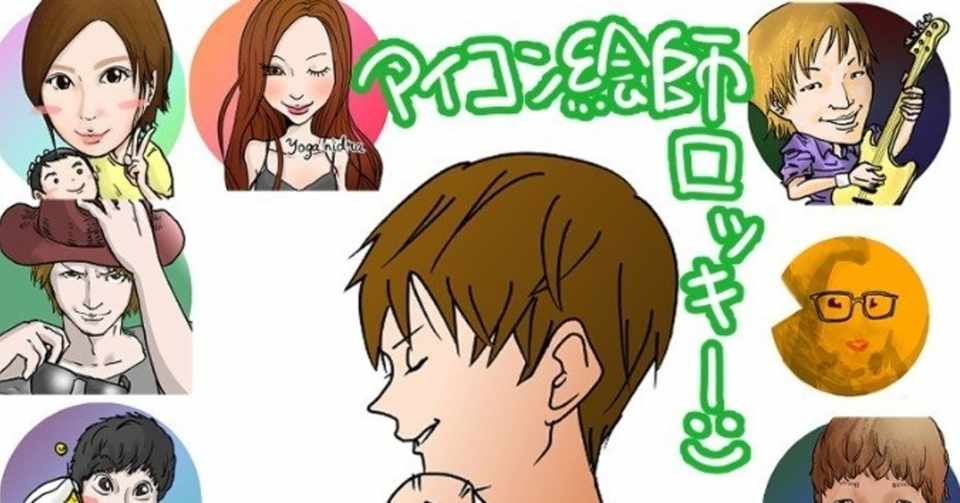 ロッキー似顔絵券 Twitterアカウント用 ロッキー 漫画家アイコン絵師 Note