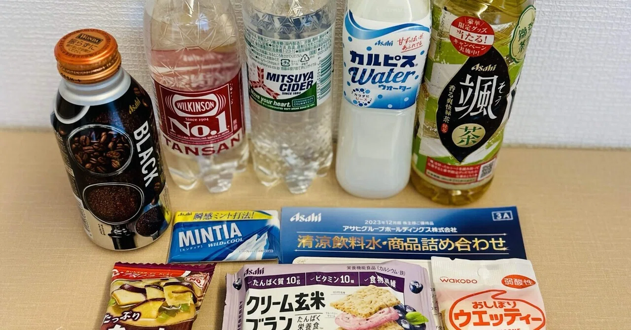 株主優待＜アサヒホールディングス＞｜kuemama