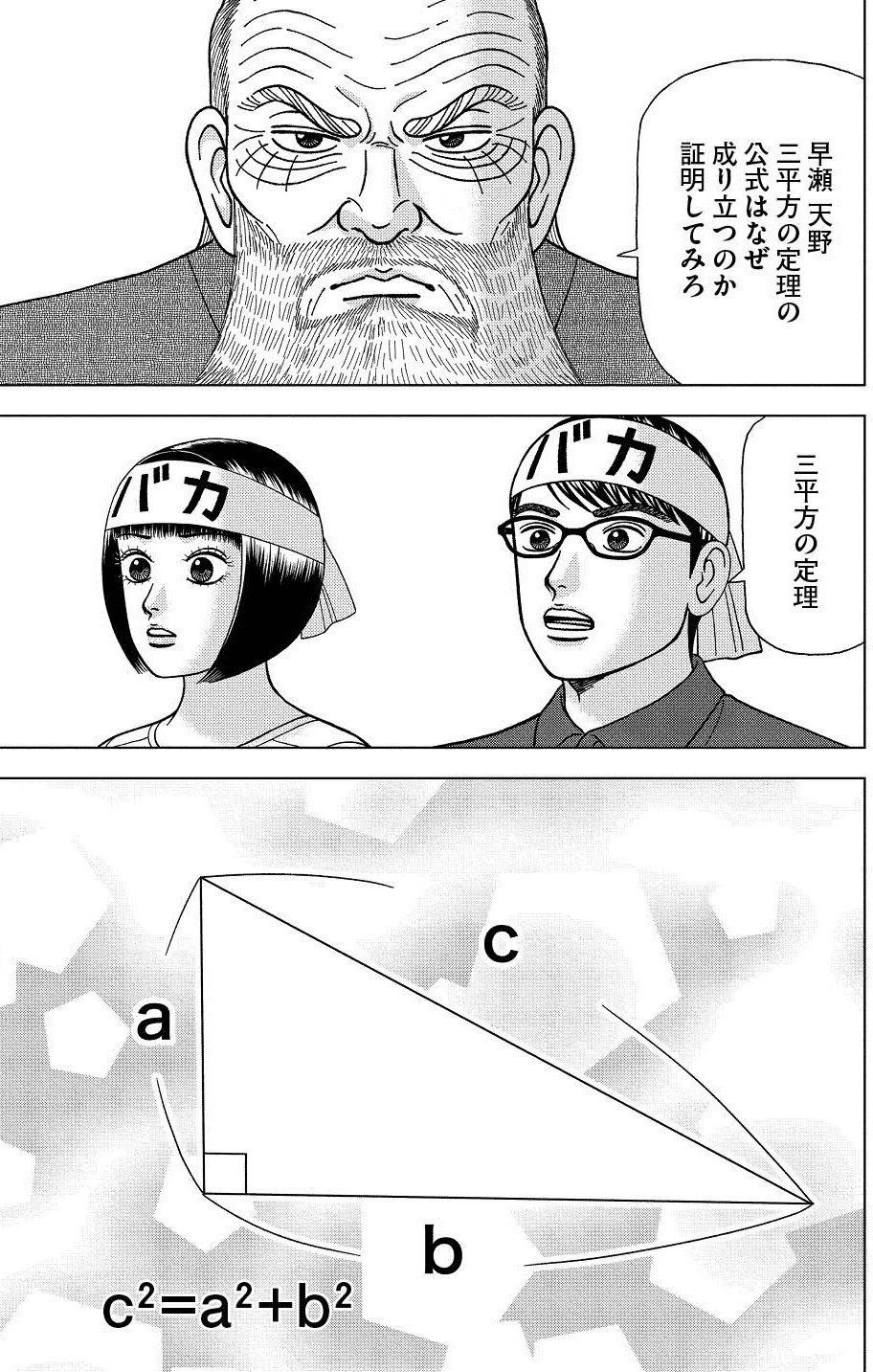 ドラゴン桜2 69限目「公式を証明せよ！」｜ドラゴン桜（三田紀房