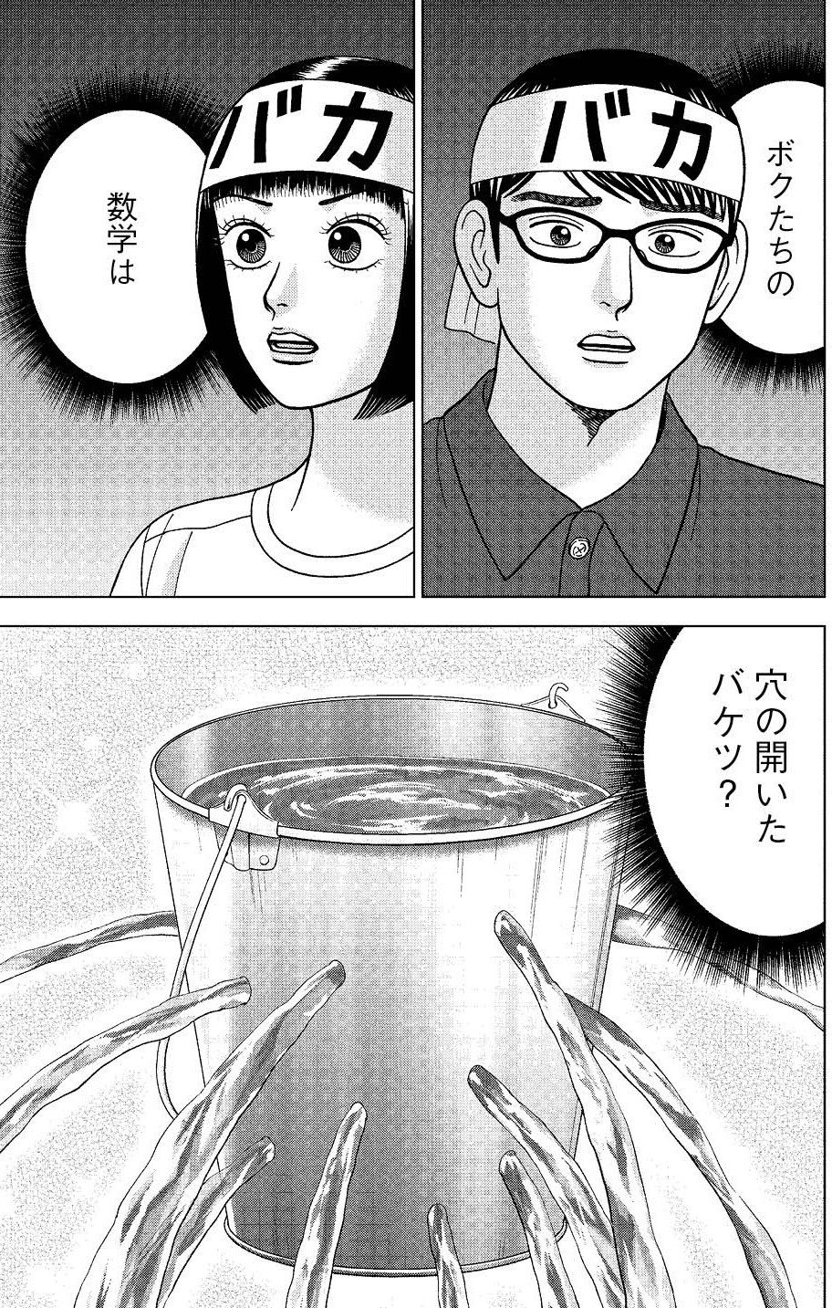 ドラゴン桜2 69限目「公式を証明せよ！」｜ドラゴン桜（三田紀房