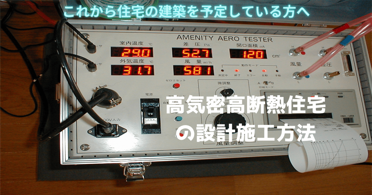 R-2000高断熱・高気密住宅の計画・施工マニュアル | カナダ