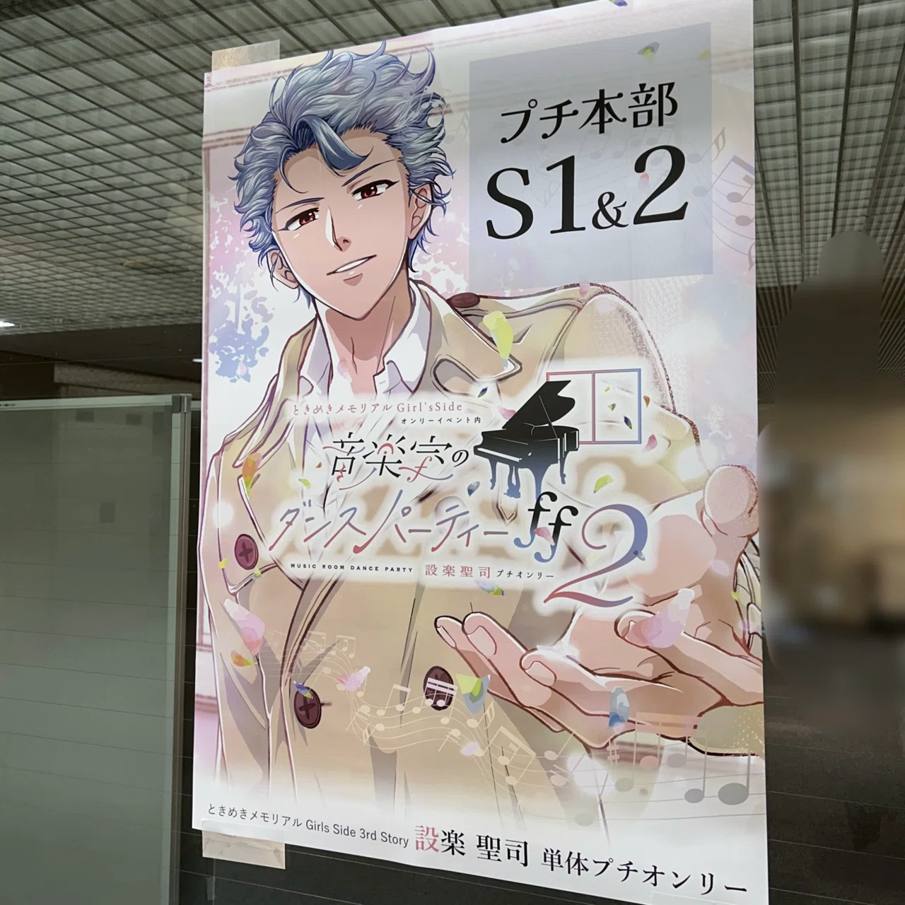 ときメモGS3写シール付き！設楽聖司ホワイトデープリザーブドフラワー