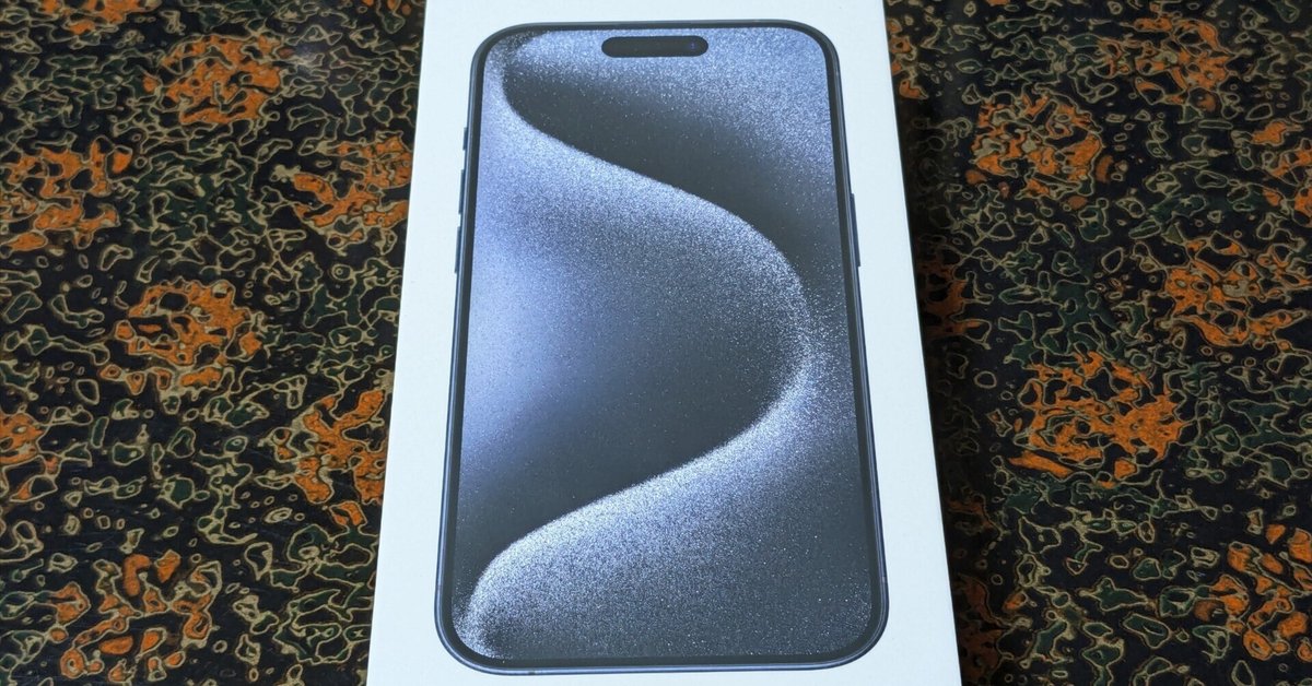 3年後のiPhone15Proの実質負担額|すえぽん🍩農×ドーナツ×ガジェット 3年後のiPhone15Proの実質負担額|すえぽん🍩農×ドーナツ×ガジェット