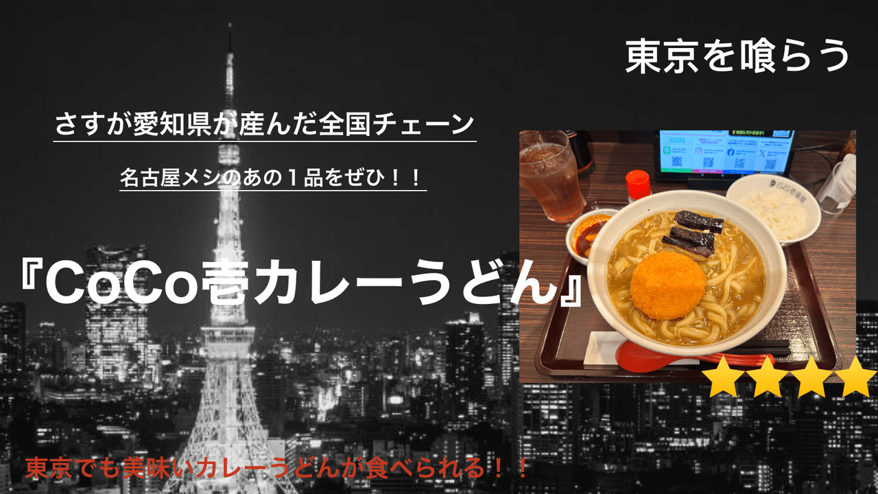 17_Tokyo_gourmet_50_カレーうどん