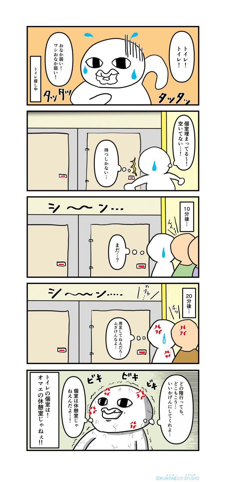 地獄行きにしたい奴？😀 トイレの個室を休憩室代わりにして出てこない奴〜！😀 いるいる〜😡