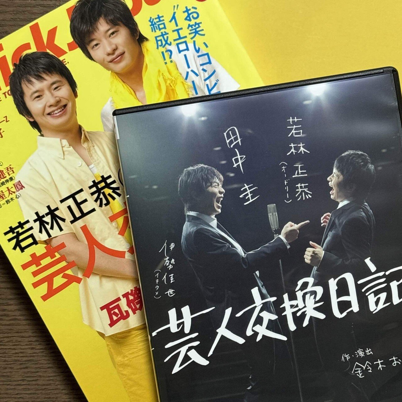 田中圭　若林正恭　芸人交歓日記 ポストカードサイン入り・NoteBook付 田中圭 若林正恭 芸人交歓日記 ポストカードサイン入り・NoteBook付