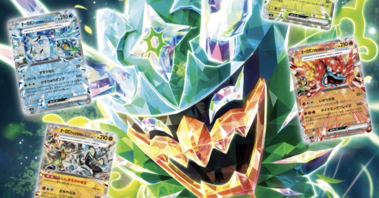 ポケモンカード新弾レビュー】変幻の仮面編｜りゅーせー@かぁこんず