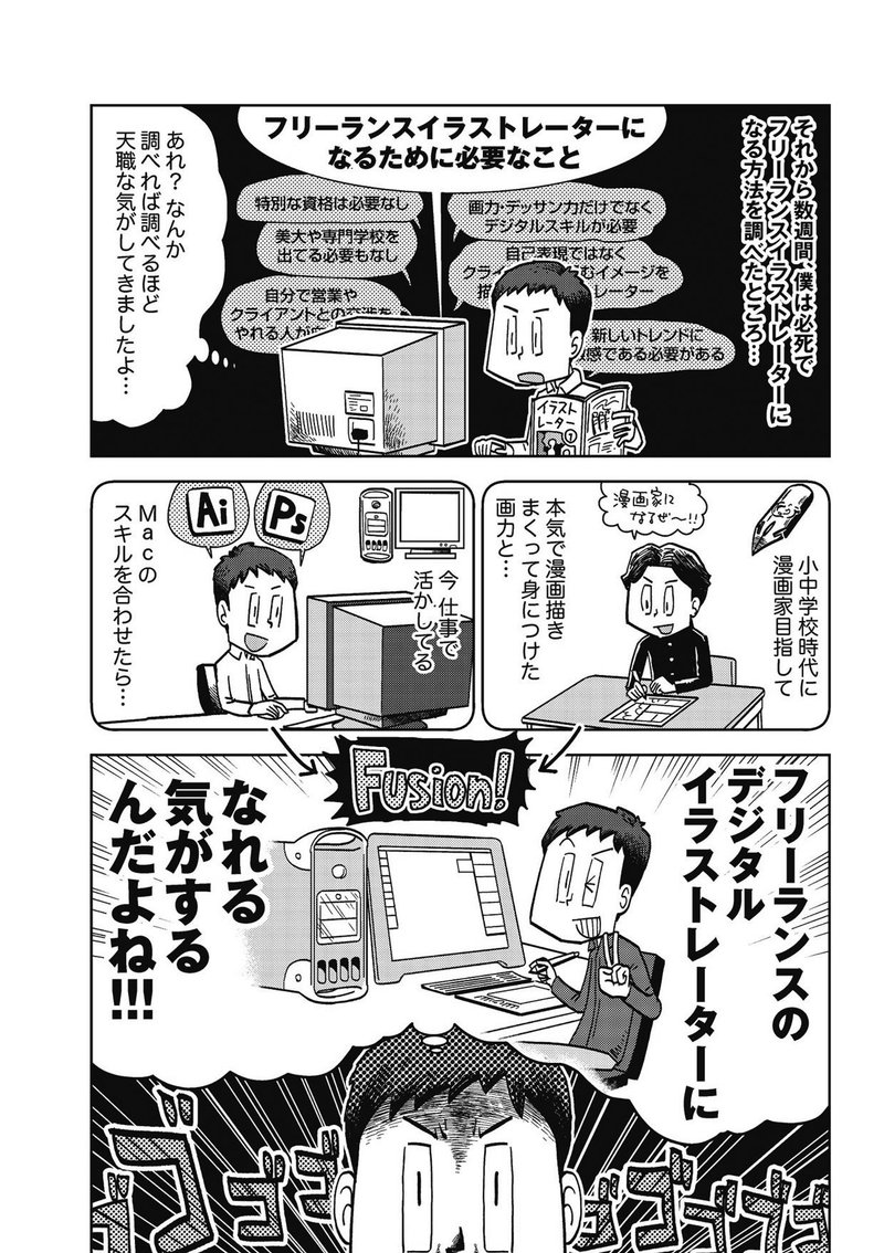 発売1周年記念 漫画 フリーランスで行こう 2章まで全ページ無料公開 高田ゲンキ Note 発売1周年記念 漫画 フリーランスで行こう 2章まで全ページ無料公開 高田ゲンキ Note